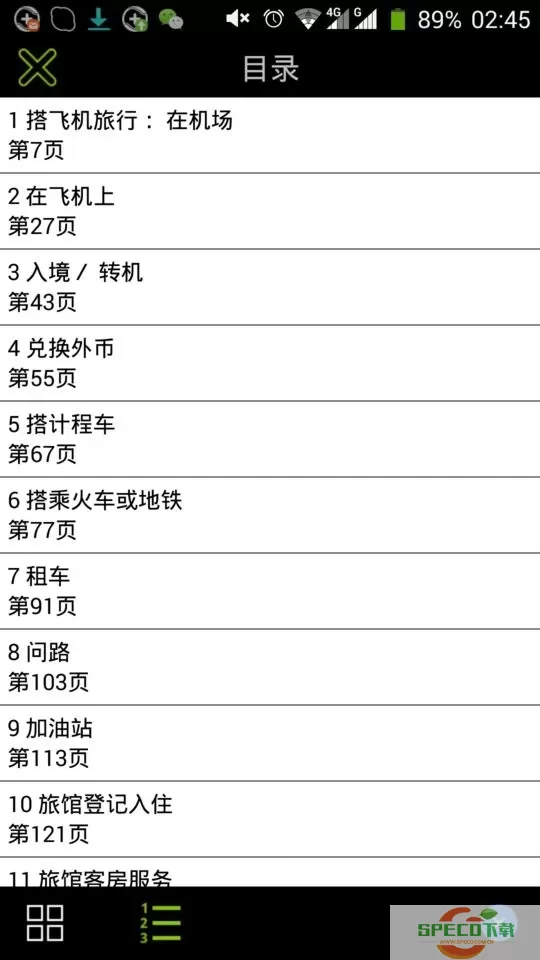 带着英语去旅行最新版本下载