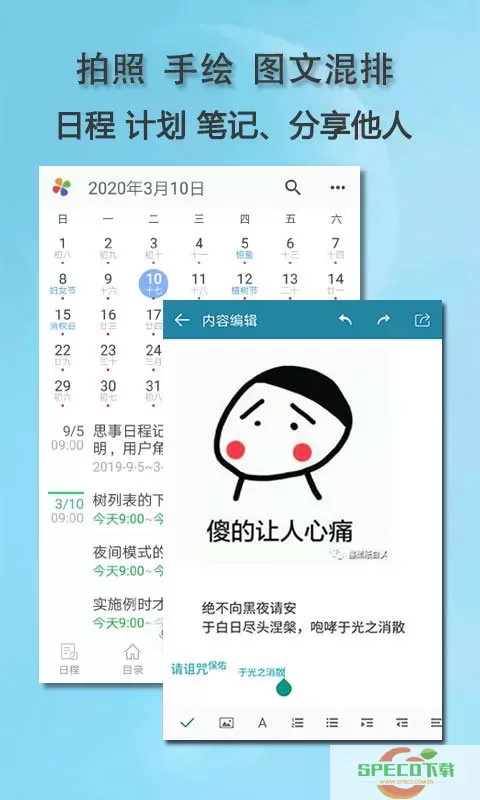 思事日程记事官网版app