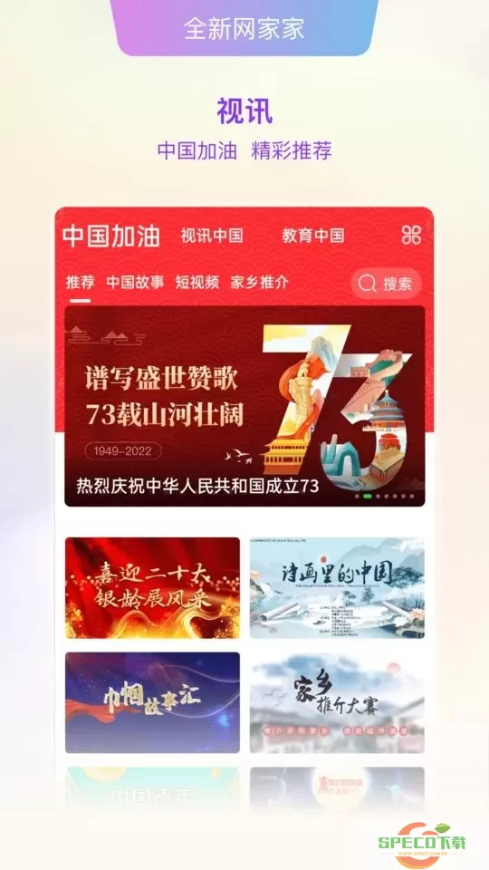 好家园下载app