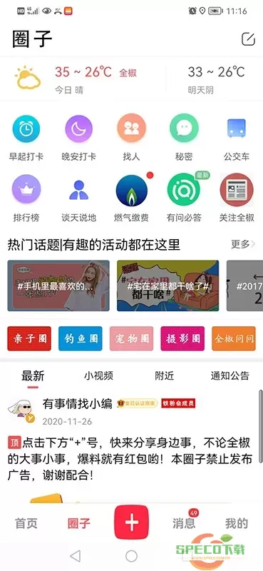 大全椒官网正版下载