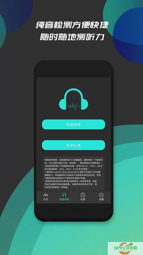 分贝仪噪音检测安卓版下载