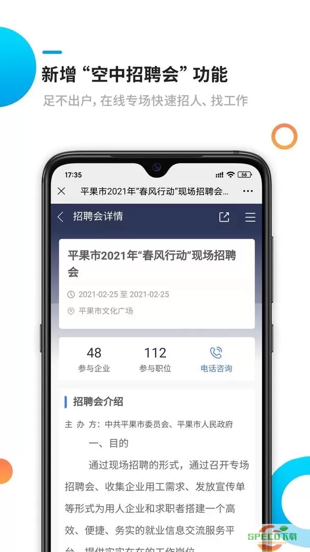 新平果招聘网下载安装免费