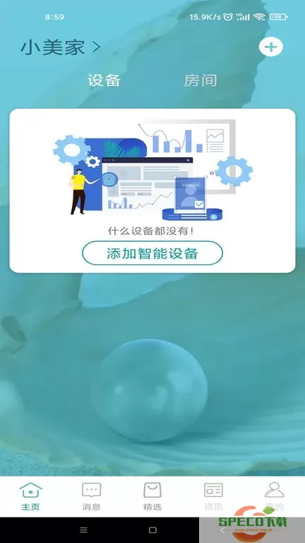 小美智能最新版下载