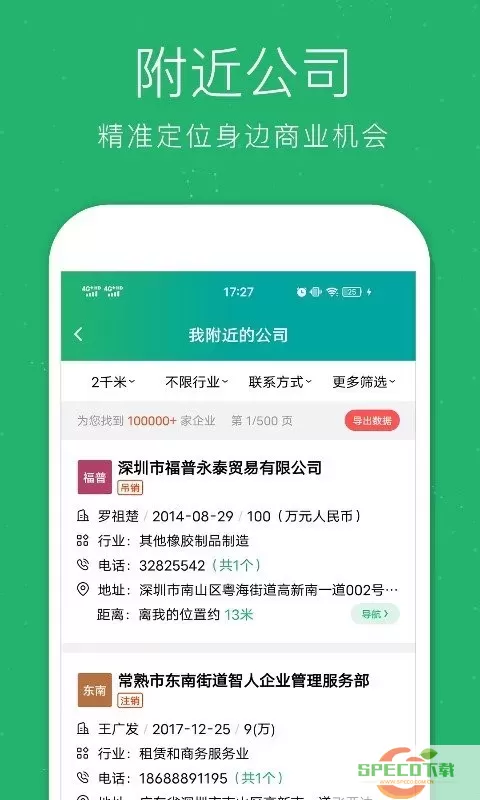 企查猫下载app