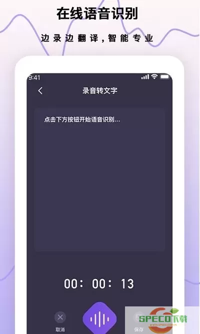 超级录音笔官网版下载