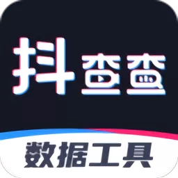 抖查查下载官方版