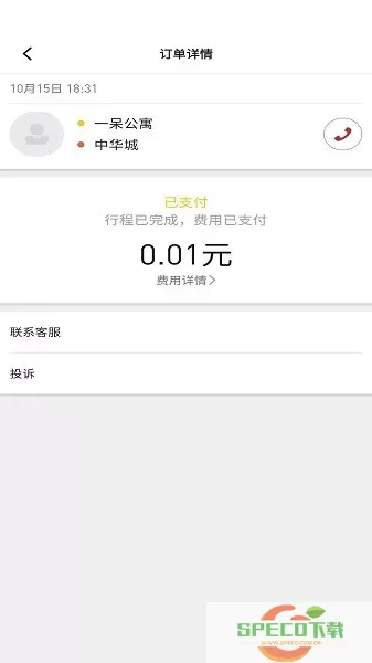 稳稳出行官网版app