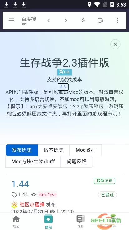 生存战争中文社区软件版手游免费版