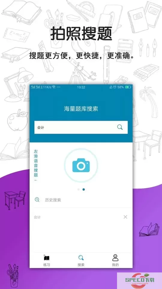 搜题宝最新版本下载