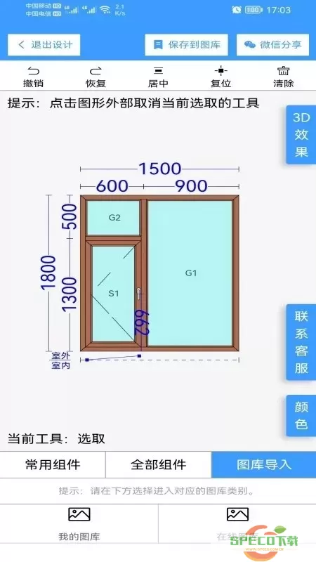 易绘门窗最新版