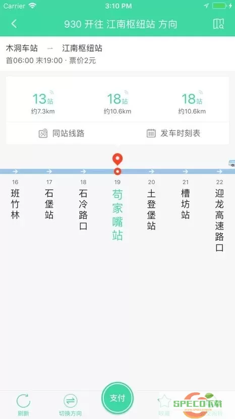 东城公交app最新版