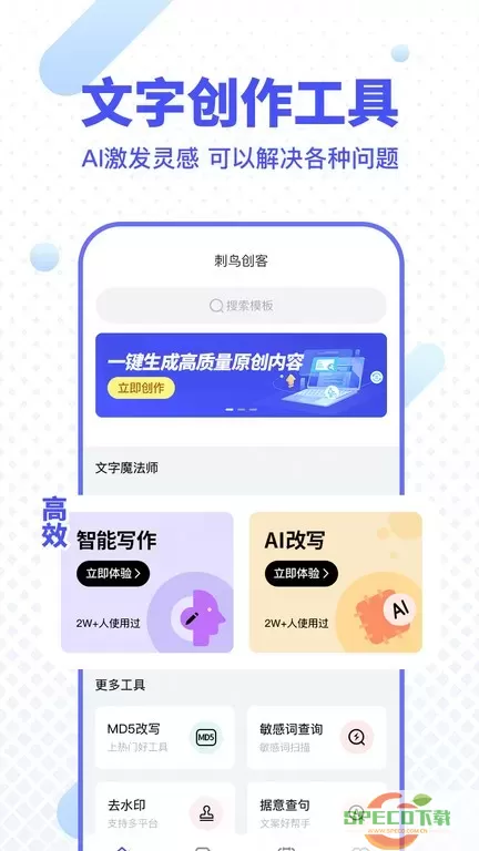 刺鸟创客-智能AI写作安卓版