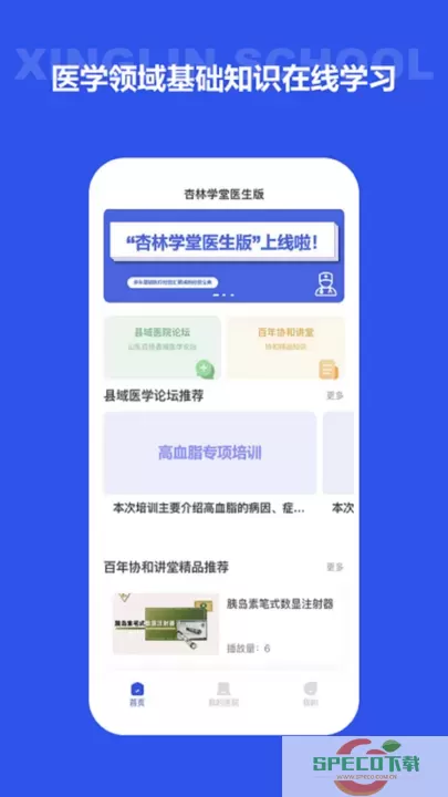 杏林学堂医生版安卓版下载