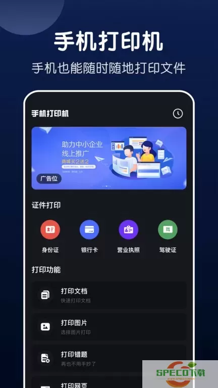 万能打印下载最新版