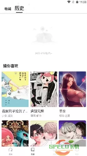 漫蛙manwa漫画极速版正版下载