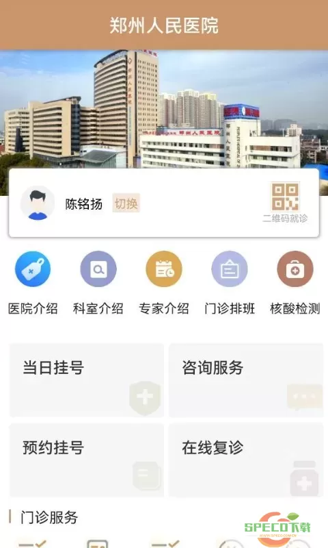 郑州人民医院平台下载