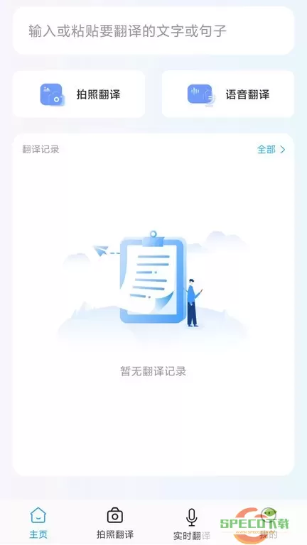 全能翻译宝官网版旧版本