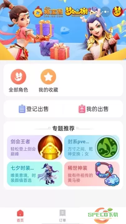 网易藏宝阁渠道版下载官方版