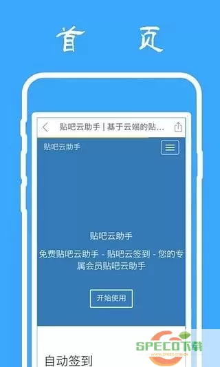 贴吧助手app下载