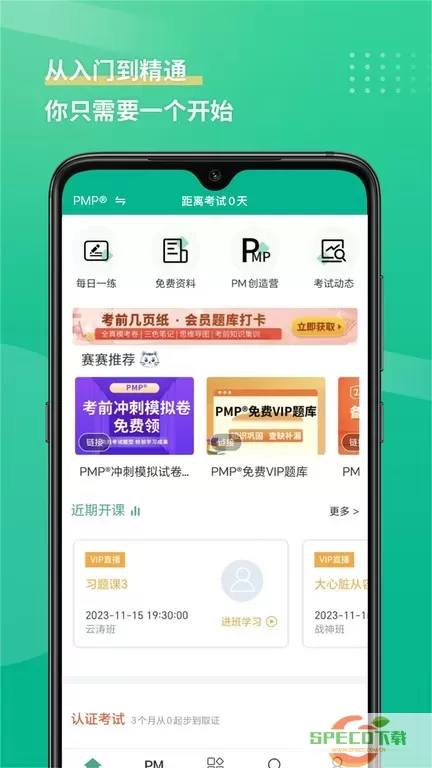 PMP项目管理app最新版