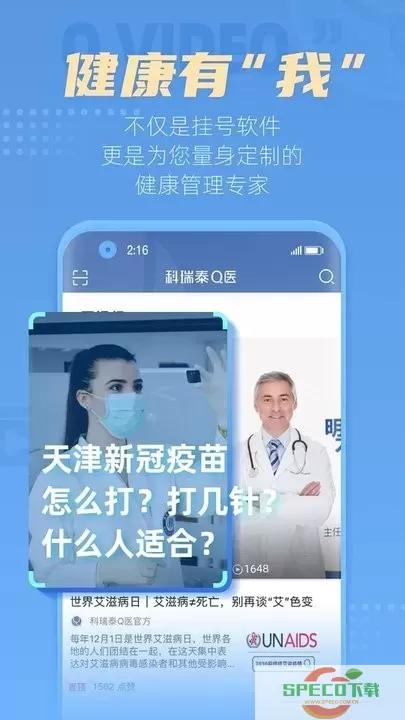 科瑞泰Q医官网版最新