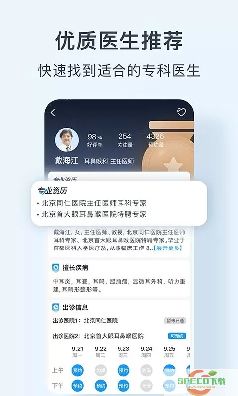 北京医院预约挂号网官方免费下载