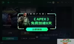 apex英雄CDK兑换码