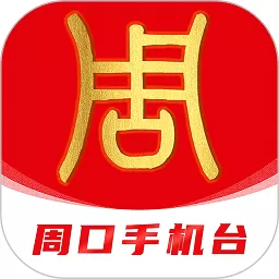 云上周口官网版app