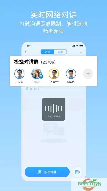 极蜂对讲下载官方版