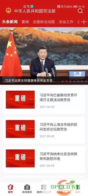 司法部下载官网版