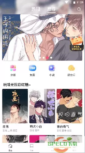 漫蛙manwa漫画下载app