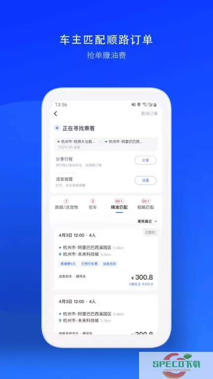 顺风车司机版下载app