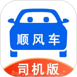 顺风车司机版下载app