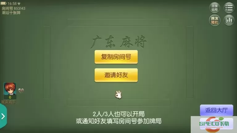 闲来广东麻将下载免费