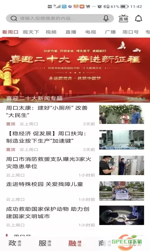 云上周口官网版app