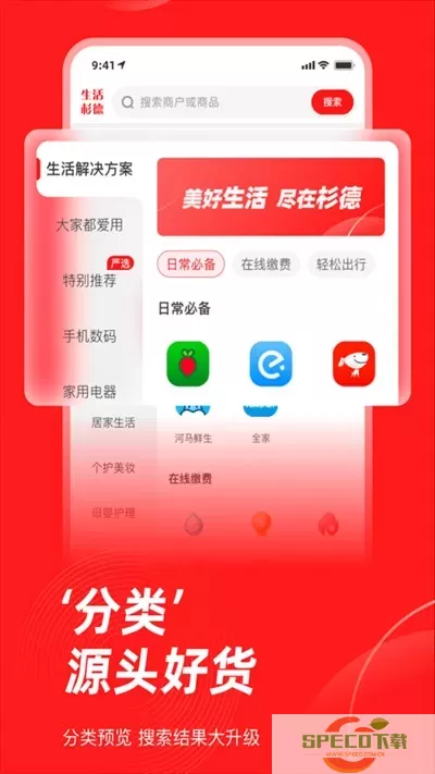 生活杉德下载官方版