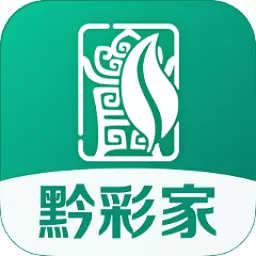 黔彩家下载手机版