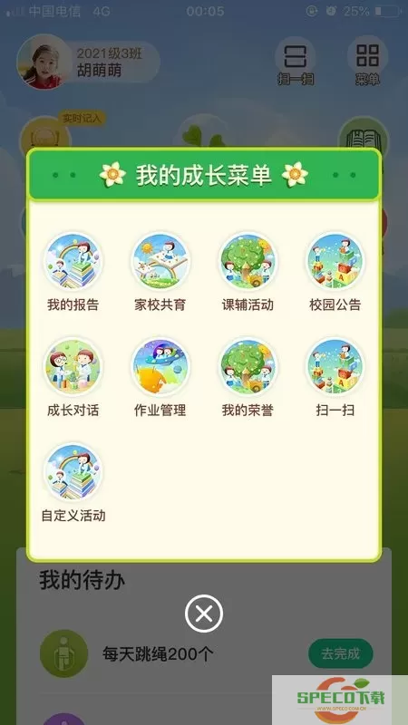 成长指南针家长端最新版