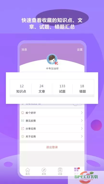 中考化学通下载官网版