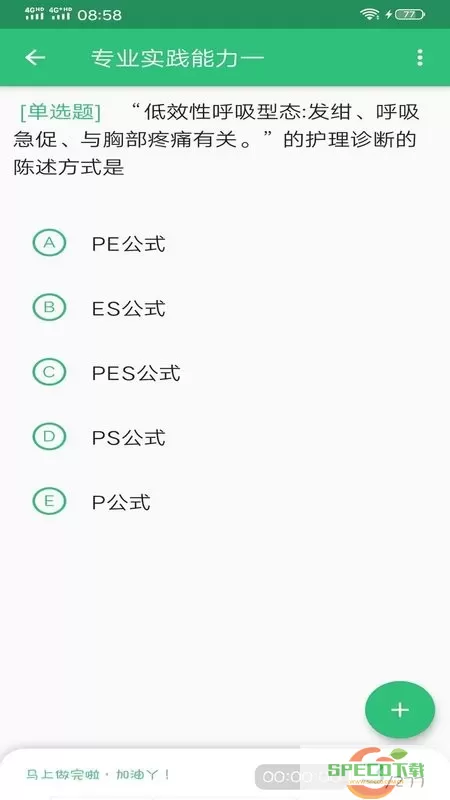 初级护师学习安卓免费下载