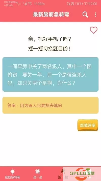 益智脑筋急转弯大全安卓版下载