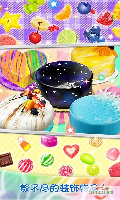 梦幻星空蛋糕最新版本