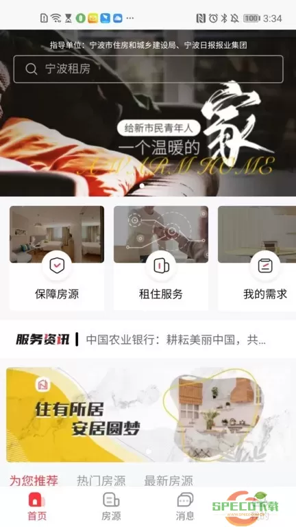 宁波租房手机版下载