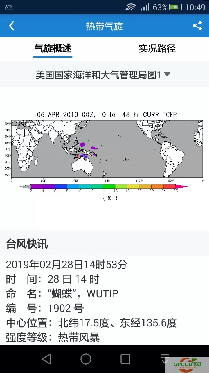 海洋天气手机版下载