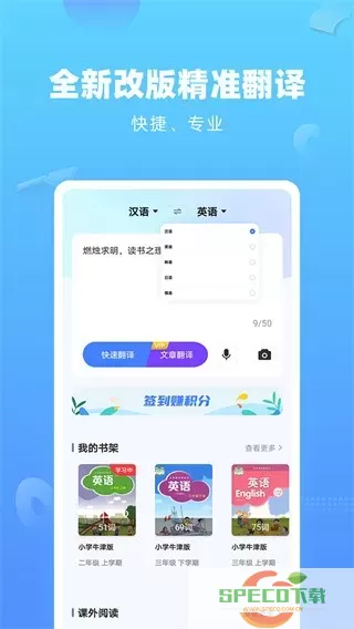 英语翻译下载官方正版