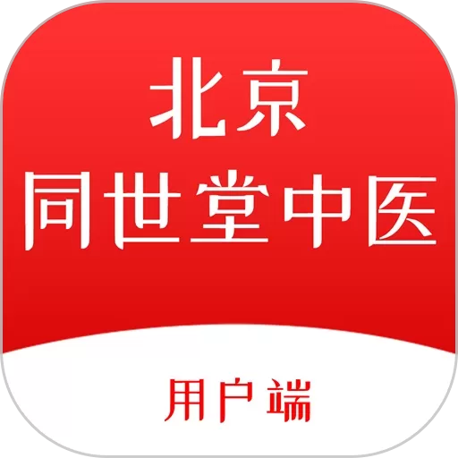 北京同世堂用户端官网版app