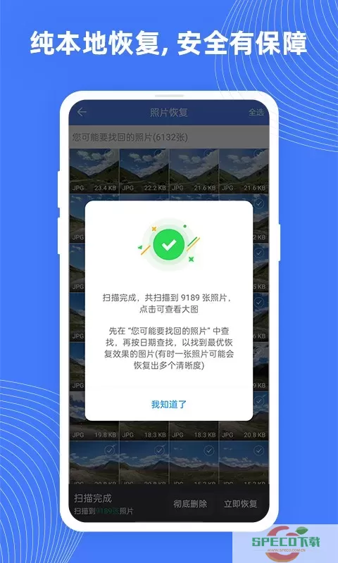 照片数据恢复大师下载安卓