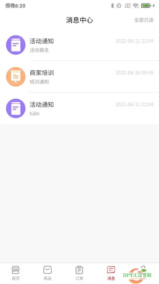 爱租管家免费下载