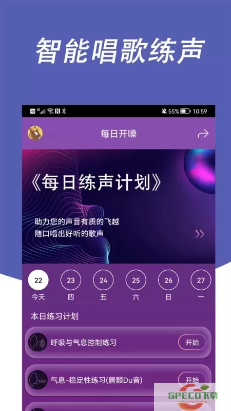 每日开嗓下载免费版