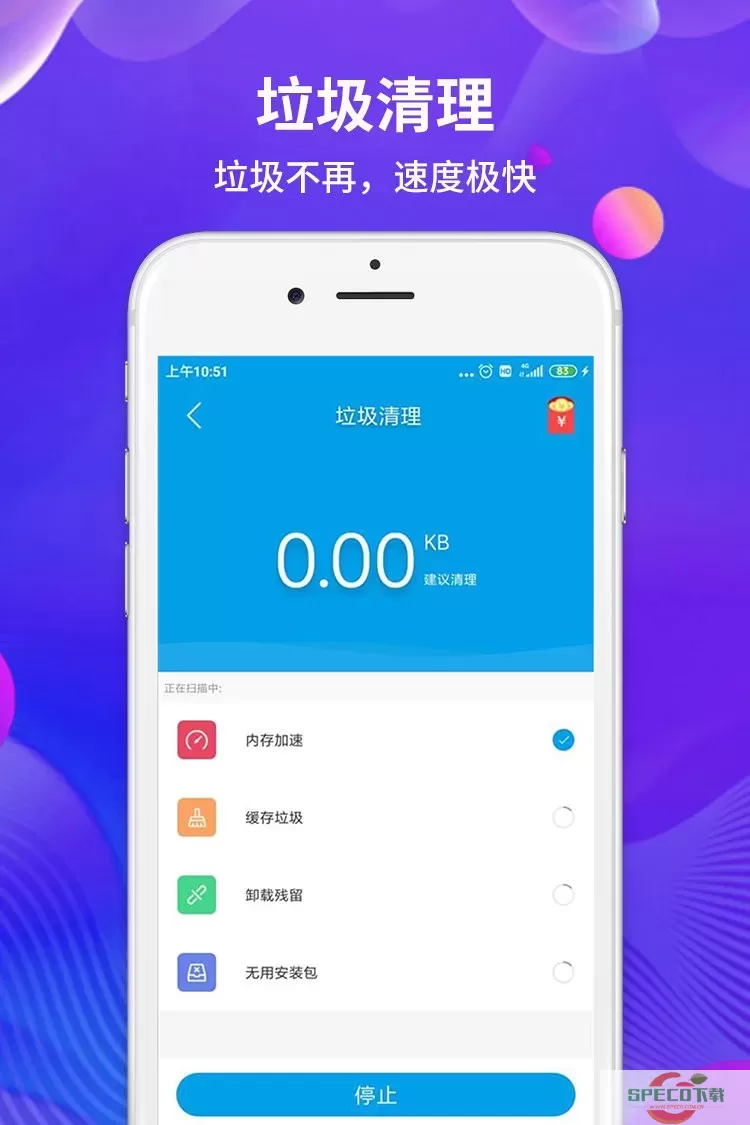 极速清理安卓免费下载